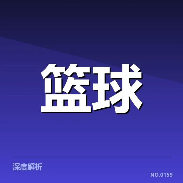 菲尼克斯太阳外援引进:球队未来提升空间几何