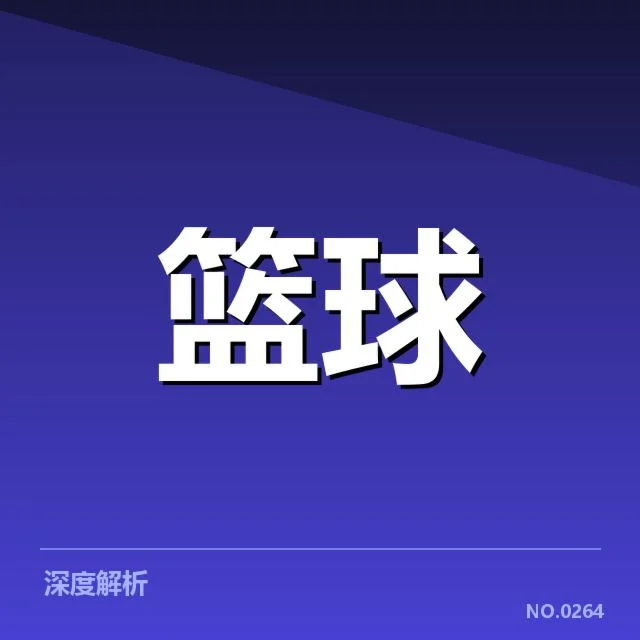 NBA全明星赛薪资结构：球员收入分配存何变数